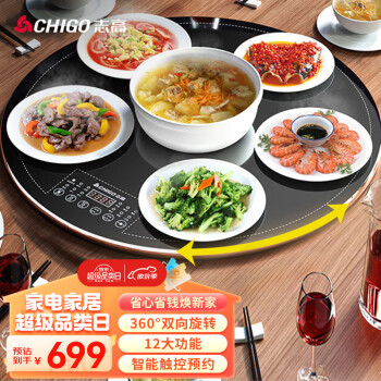 志高（CHIGO）暖菜板 饭菜保温板热菜板 加热桌垫菜板 可旋转智能预约12大功能100CM圆形大面板 ZG-100CZ