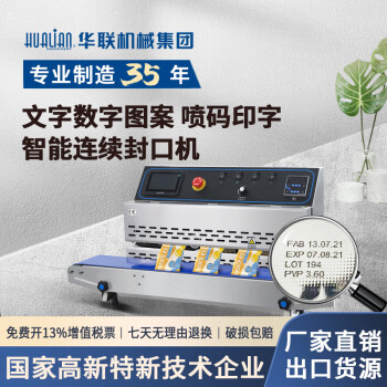 华联智能喷码连续封口机文字数字图案二维码喷印热封机生产日期标签打印包装机FRP-810I（不锈钢24米）可定制