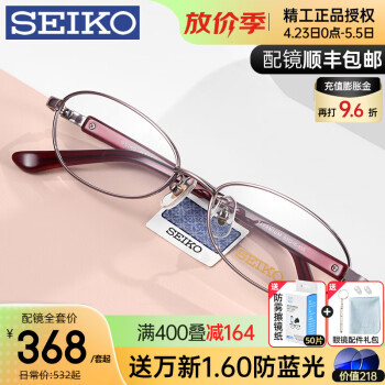 精工(SEIKO)眼镜框全框女 小脸型近视眼镜架配高度数旗舰官网H02067 H02067红色67 单镜架不含镜片
