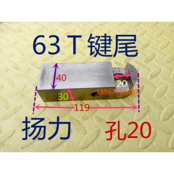 衝床配件工作鍵3.15t6.