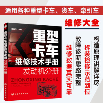 閲嶅瀷鍗¤溅缁翠慨鎶€鏈墜鍐  鍙戝姩鏈哄垎鍐