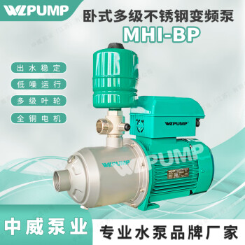 WLPUMP MHI805BP不锈钢变频增压泵恒压热水循环太阳空气能自动 MHI805/380V