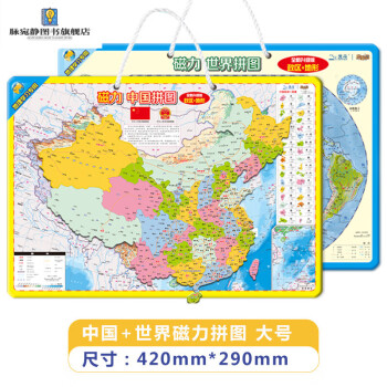 圖書>旅遊/地圖>中國地圖>初中生版中國磁力 世界學生版12-15歲益智二