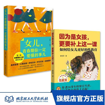 【系列可选】女孩你要学会保护自己升级版 周舒予著全4册父母给