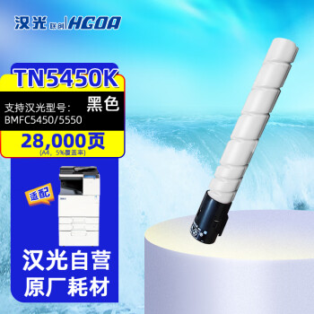 汉光TN5450K原厂家黑色碳粉墨粉盒适用于汉光国产彩色复印机BMFC5450/5550