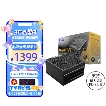 SUPER FLOWER振华 额定1300W LEADEX VII 1300W金牌全模 ATX3.0电源 支持4090显卡 全日系电容 十年保固