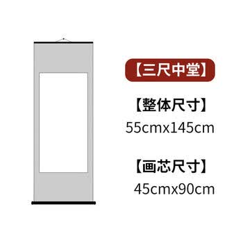 生宣挂轴书法书画卷轴定做三尺中堂竖幅画心4590cm英湖色画心白色生宣