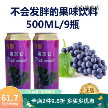 果味碳酸飲料黑加侖易拉罐聽裝500ml9瓶裝北京特產老味道汽水