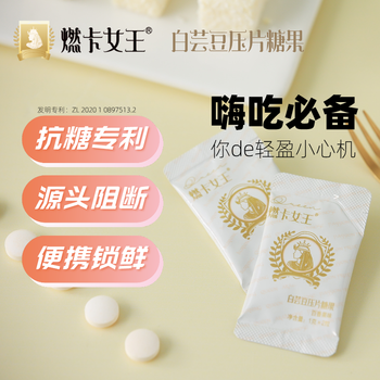 碧生源燃卡女王 白芸豆压片糖果 进口白芸豆提取物 源头阻断 抗糖