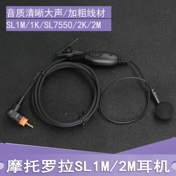 适用摩托罗拉数字对讲机SL1K SL2K SL1M SL2M耳机耳麦空气导管 耳挂式 经典耳塞咪