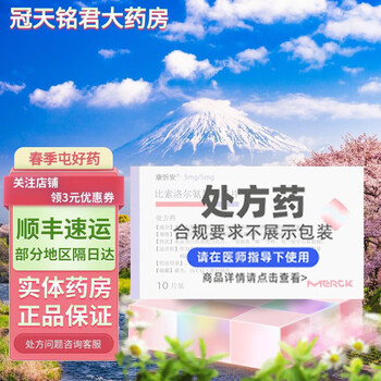 康忻安 比索洛尔氨氯地平片 5mg:5mg*10片/盒 高血压 1盒【图片 价格 品牌 报价】-京东