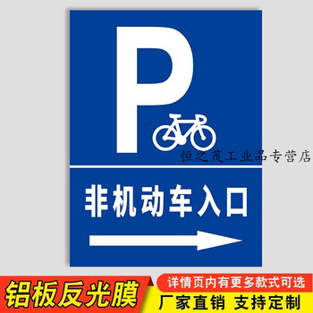 非机动车停放处标识牌摩托自行电瓶三轮车辆停车位区场入口区域停放