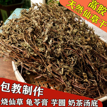 仙草干仙草冻黑凉粉草粿草汁仙人粄草龟苓膏烧仙草新鲜草干 2斤仙草干