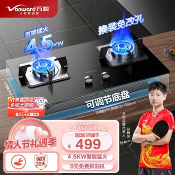 万和（Vanward）燃气灶4.5kW 台嵌两用家用双灶 免改孔可调节底盘灶具 煤气炉煤气灶 JZY-B7L51（液化气）