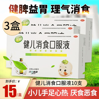 江中牌健儿消食口服液10支10ml健脾益胃小儿厌食恶食消食3盒装
