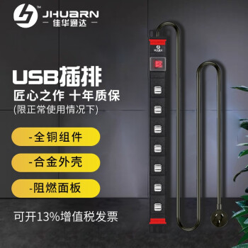 佳华USB插座定制版/插线板/插排/排插USBPDU工业插排