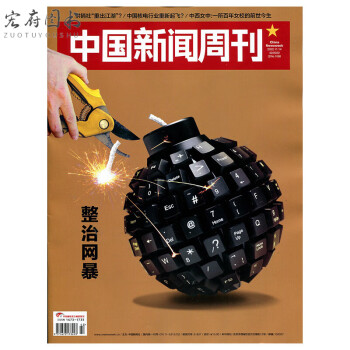 中國新聞週刊雜誌2023年第4期總第1078期新刊時事新聞類期刊2-837