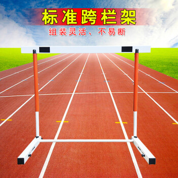 迈体(maiti)跨栏架田径标准比赛中小学生高度调节升降跨栏学校体育用品运动器材