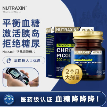 Nutraxin进口吡啶甲酸铬元素血糖平衡片辅助降血糖血脂胆固醇保健品糖尿病人无糖食品增强胰岛素活性1瓶装90片 瓶 血糖平衡 增强胰岛素活性 图片价格品牌报价 京东