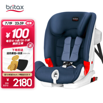宝得适（BRITAX）儿童安全座椅9个月-12岁三重固定汽车isofit接口百变骑士II月光蓝