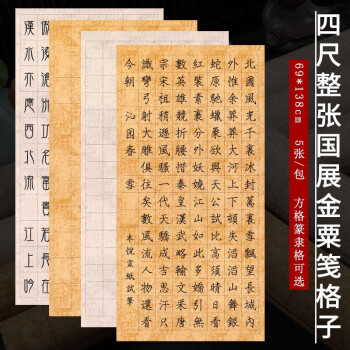 毛笔书法作品纸国展投稿专用纸半生熟楷书篆书隶书比赛小楷复古仿古