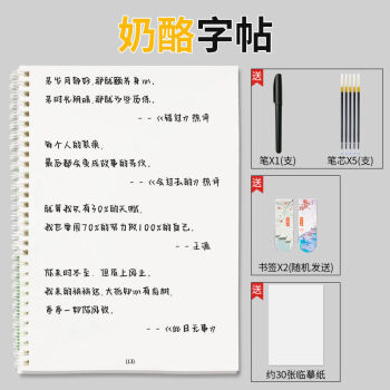 【精選品質】奶酪字帖手寫臨摹女生小清新文字楷書唯美學生手寫情書