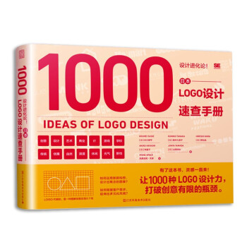 设计进化论 日本LOGO设计速查手册 设计的细节 日本经典设计透析 品牌设计法则 视觉平面设计教