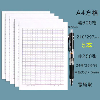 然修a4信紙紅線稿紙定製申請書橫線思想彙報申論材料報告紙作業紙j5本