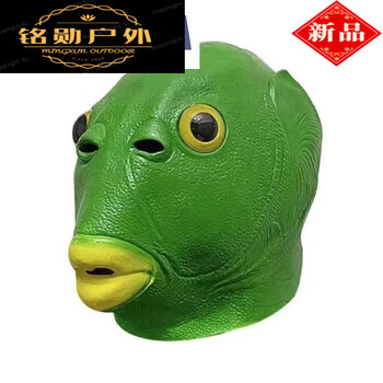 木兰旅网红绿鱼人绿头鱼头套皮卡丘头套恶搞鱼头怪面具搞怪动物面罩