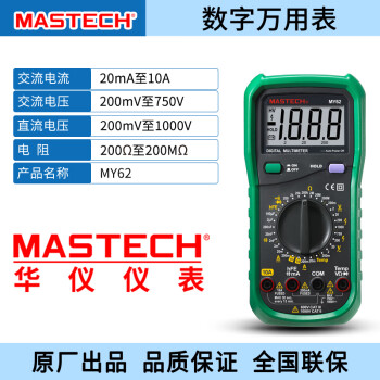 MASTECH（迈世泰克）防烧万用表MY64数字高精度自动量程关机温度电工工具 MY62+标配