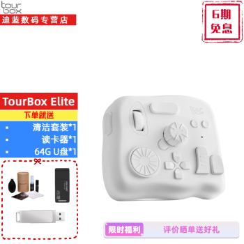Tourbox Elite蓝牙无线版修图设计师专业键盘美工PS调色神器pr视频剪辑自定义快捷键控制器 Elite蓝牙版 象牙白