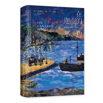 在迦南的那一边(进入布克奖短名单,获得司各特小说奖)