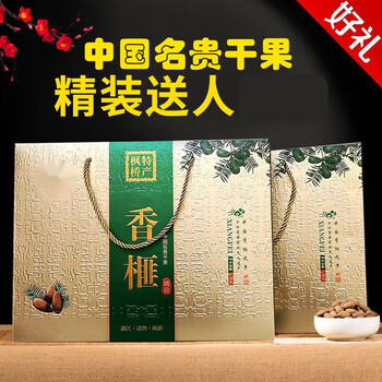和情新能发香榧礼盒装2023新货香榧诸暨枫桥送礼零食坚果高档袋装袋装