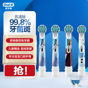 欧乐B儿童电动牙刷头 4支装 适用D100K,D12儿童电动牙刷小圆头牙刷(冰雪奇缘图案款式随机)EB10-4K 德国进口 