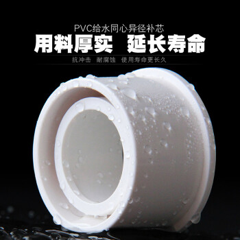 PVC补芯UPVC变径圈胶粘给水管件异径管接大小平缩接头补心卜补申 50*32mm