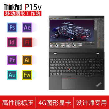 thinkpad p15v cad制图3d绘图专业画图设计师专用移动图形工作站联想