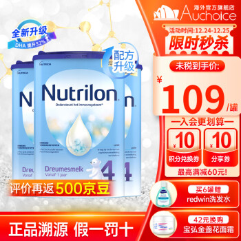 【线下同款】诺优能（Nutrilon)荷兰牛栏宝宝婴幼儿欧洲原装进口奶粉800g 4段3罐（1岁以上） 23年9月到期