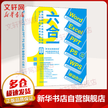 Word Excel PPT PS WPS 移动办公六合一