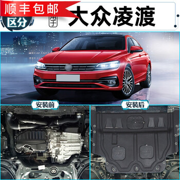 适用大众凌渡发动机下护板原厂15/17/19/21款凌度底盘装甲护底板 大众