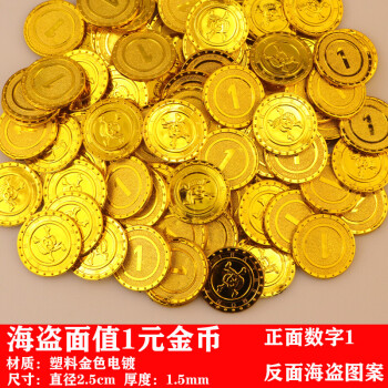 額硬幣海盜金幣抓假遊戲代籌碼寶藏財寶錢幣 海盜面值1元100枚(直徑2