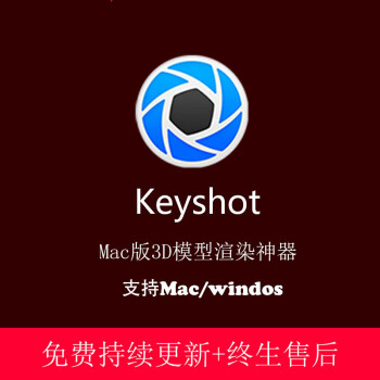 店鋪知麼旗艦店keyshot軟件素材/材質庫/渲染遠程自學視頻教程安裝