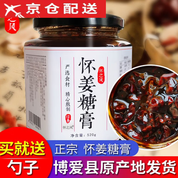 官方直售店姜红下奶怀姜膏怀姜糖膏姜枣茶生姜红糖姜茶姜枣膏枸杞怀姜