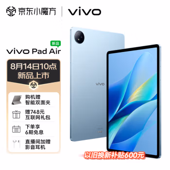 分享:vivo Pad Air是否值得呢,怎么样?很少不错的吧!!