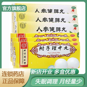 大蜜丸水丸10丸心悸失眠調理月經量少的藥人生健脾歸脾丸氣血雙補顆粒