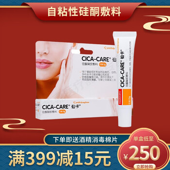 仙卡自粘性硅酮胶片敷料医用疤痕帖膏修护增生疙瘩 15g/支(膏)