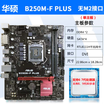 二手 华硕 B250 M  主板 主板CPU套装 1151针 上DDR4 6500 7500 i5-7500+华硕B250M+16G(三件套) 95成新