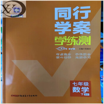 2023版同行學案學練測7冊語文數學英語歷史地理生物數學北師大版七