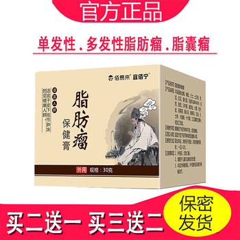 官网正品顺丰直邮 脂肪瘤膏消去皮下脂肪瘤发性脂肪瘤去除膏去脂肪瘤多发性去瘤膏全身硬块一盒装 图片价格品牌报价 京东