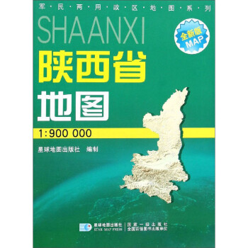 陕西省地图 全新版