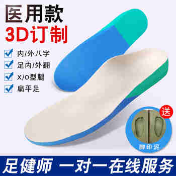 伊卡蔓3D取模雕刻定制扁平足外翻足内翻矫正长短脚内外八字儿童成人支撑足弓垫XO型腿纠正手工鞋垫矫形器 3D雕刻【舒适款】蓝底